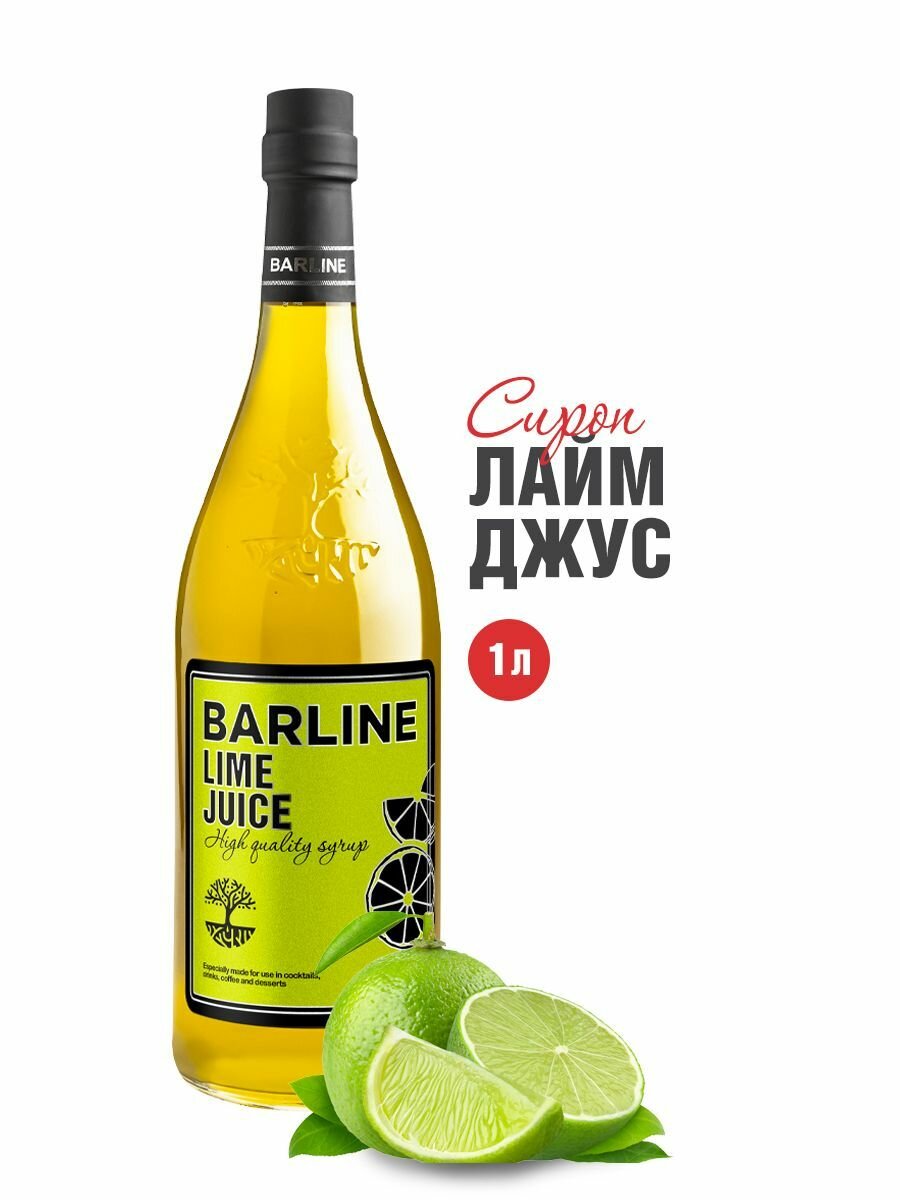 Сок-концентрат Barline Лайм Джус низкокалорийный (Lime Juice), 1 л, для коктейлей и десертов, стеклянная бутылка c рассекателем, Барлайн