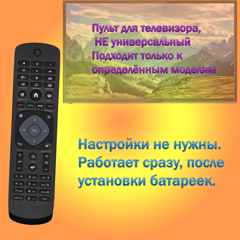 Пульт для телевизора Philips 996590009989, 398GR8BDANEPHH, 996590020569, ИК - интерфейс, чёрный, настройки не нужны