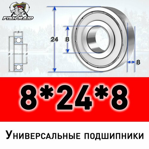 Подшипник универсальный 8248 ZZ с металлическим пыльником 356₽