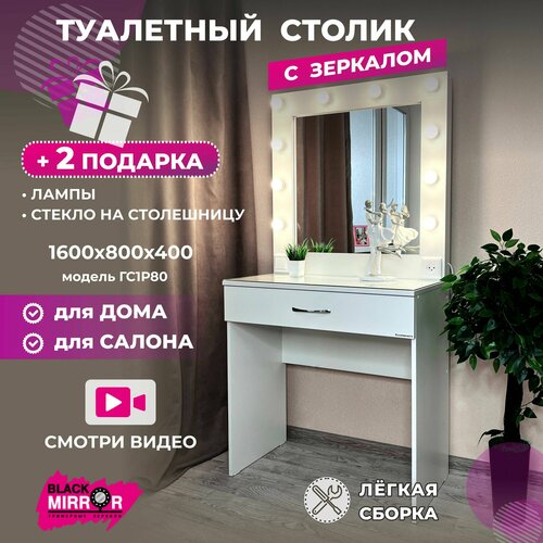 Туалетный столик с зеркалом и подсветкой гримерный стол с 1 ящиком 14450₽