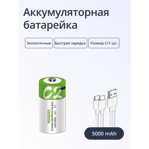 Аккумуляторные батарейки ABC размера C1 598₽