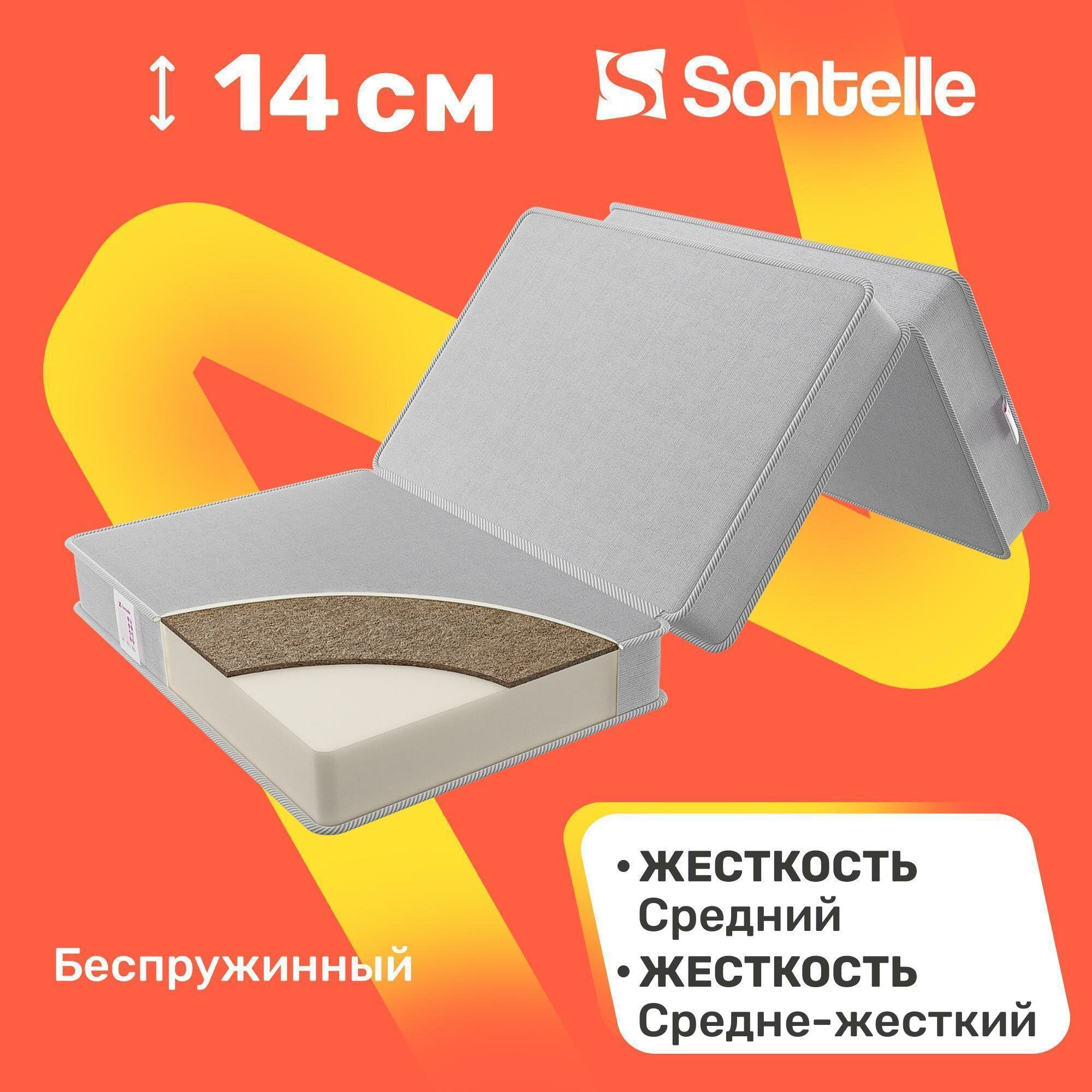 Матрас беспружинный Sontelle Fold Sleep Cocos 14 160x200