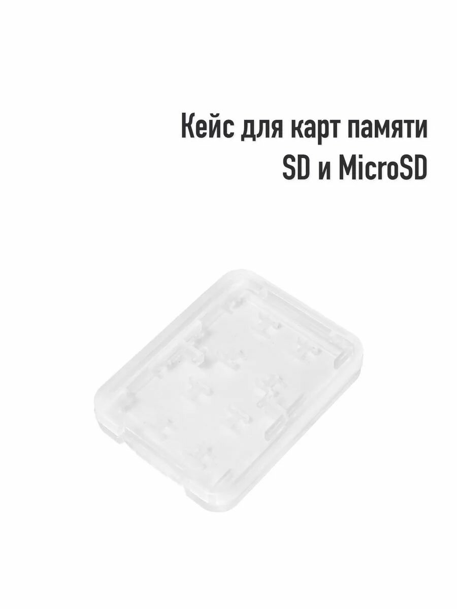 Пластиковый кейс для карт памяти Loyal Mate: безопасное хранение и перенос карт памяти