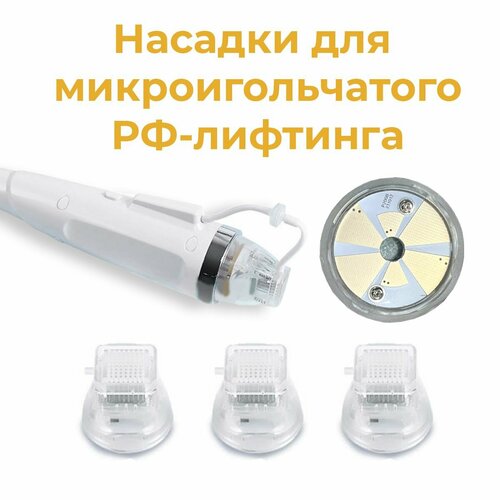 Насадка для микроигольчатого РФ лифтинга - 64 иглы шестиконтактная 1000₽