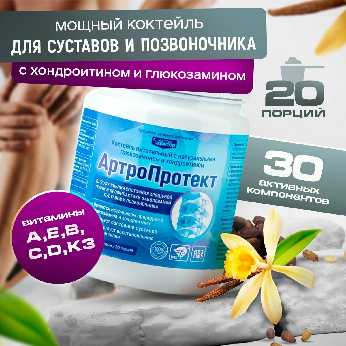 Картинки АртроПротект - коллаген для суставов и связок с натуральным глюкозамином и хондроитином