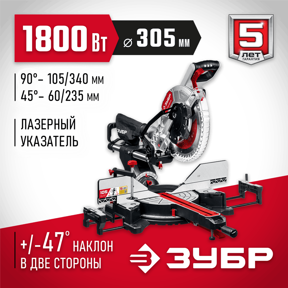 ЗУБР Пила торцовочная ЗПТ-305-1800 ПЛ Мастер