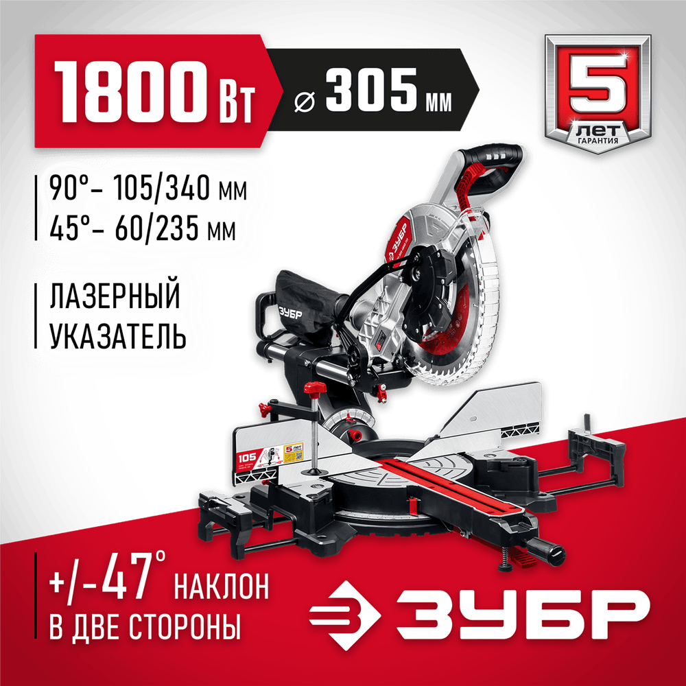 ЗУБР 1800 Вт, 305x30 мм, с протяжкой, лазер, удлинители стола, пила торцовочная ЗПТ-305-1800 ПЛ Мастер