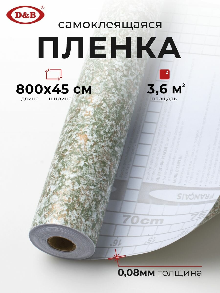 Пленка самоклеящаяся для мебели водостойкая моющаяся Мрамор Оливковый, D&B, 0,45*8м