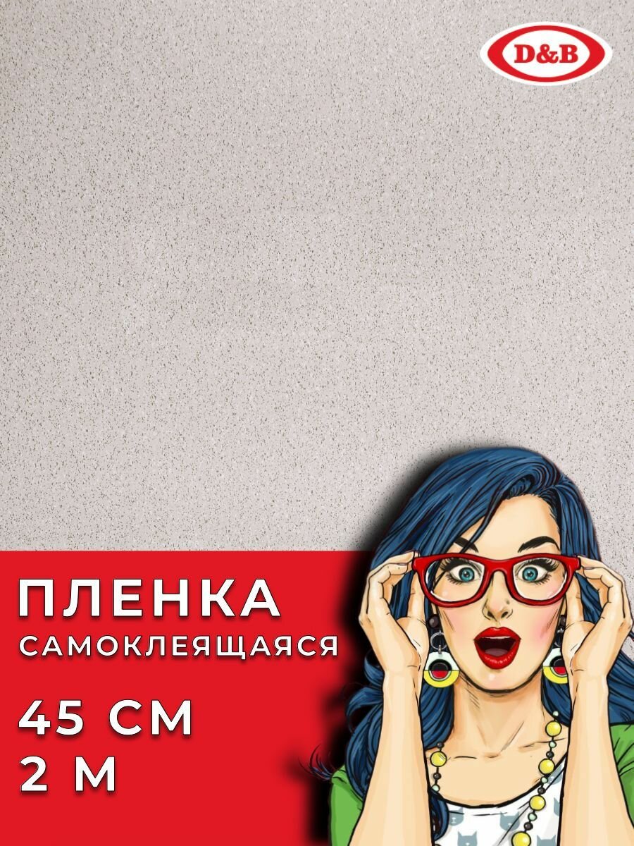 Пленка самоклеящаяся для мебели водостойкая моющаяся Мрамор Крошка D&B 0,45х2