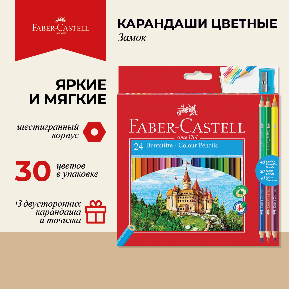 Карандаши цветные Faber-Castell, 24цв.+6, заточен, с точилкой