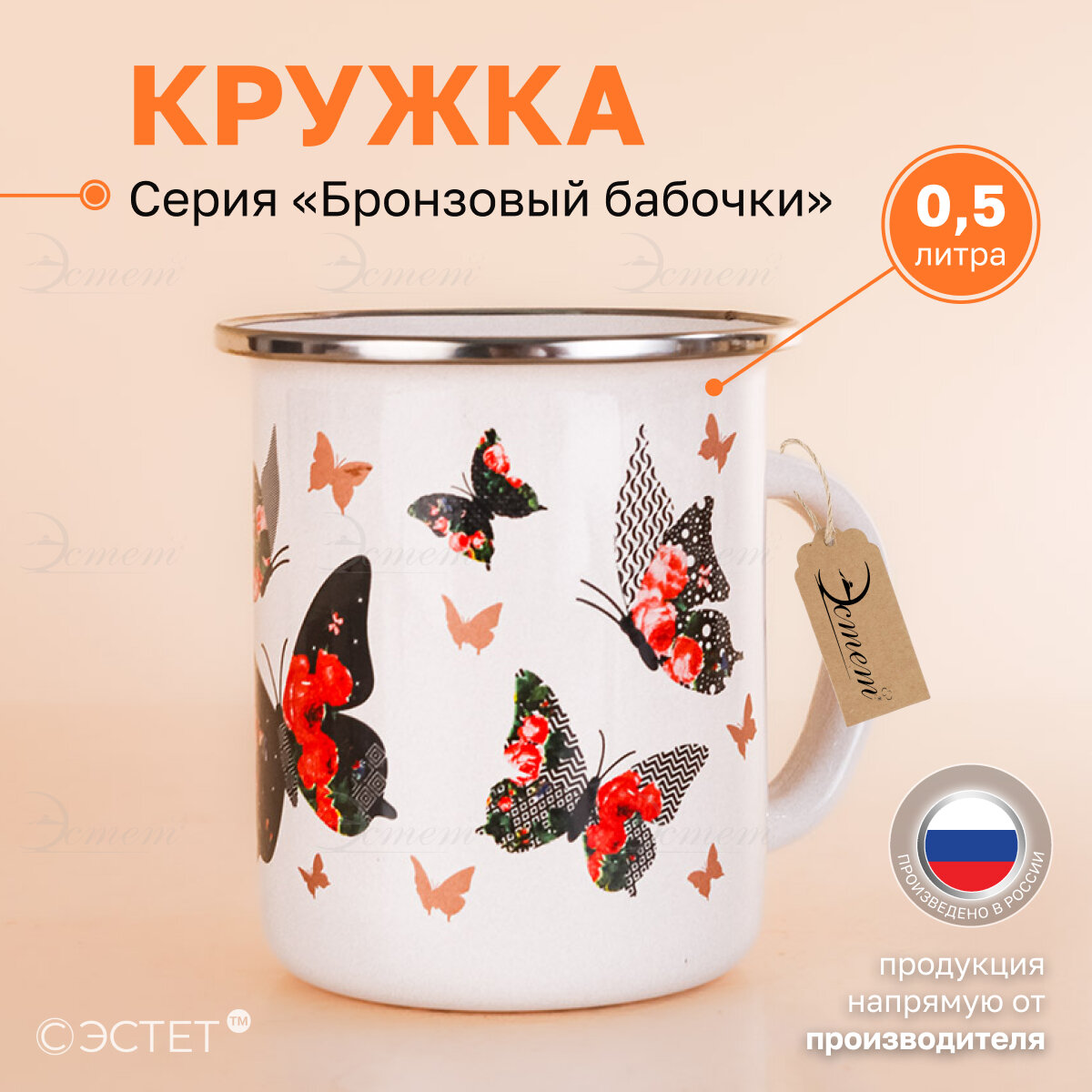 фото Кружка "Бабочки" 0.5 л