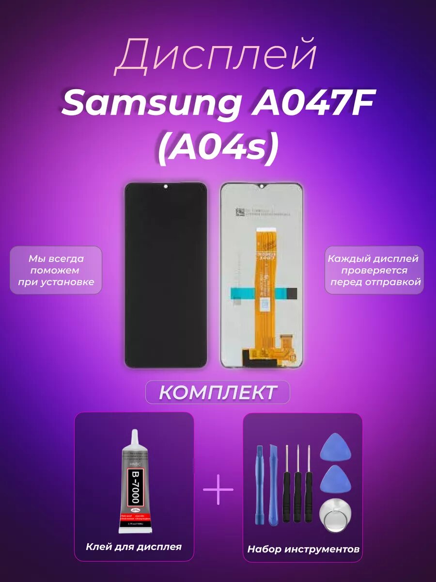 Дисплей для Samsung A047F (A04s)