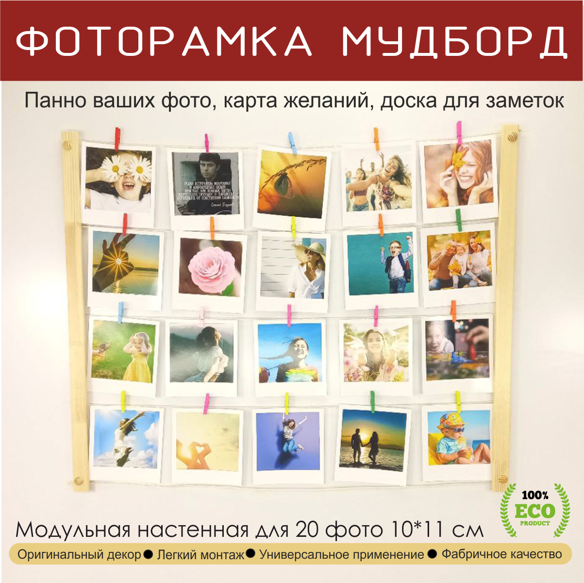 фото Фотопанно, фоторамка , мудборд, органайзер, держатель для фотографий