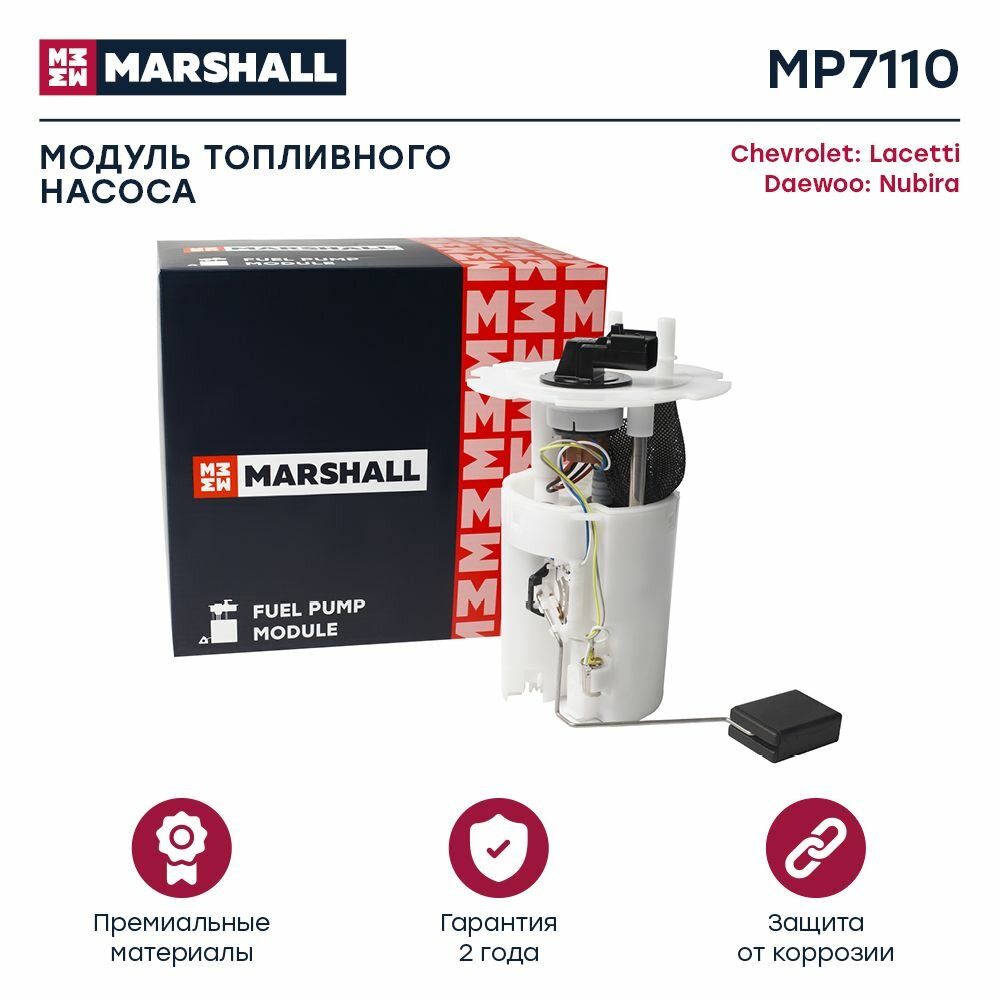 Модуль топливного насоса Chevrolet Lacetti 05-, Daewoo Nubira 03- (MP7110), Marshall MP7110