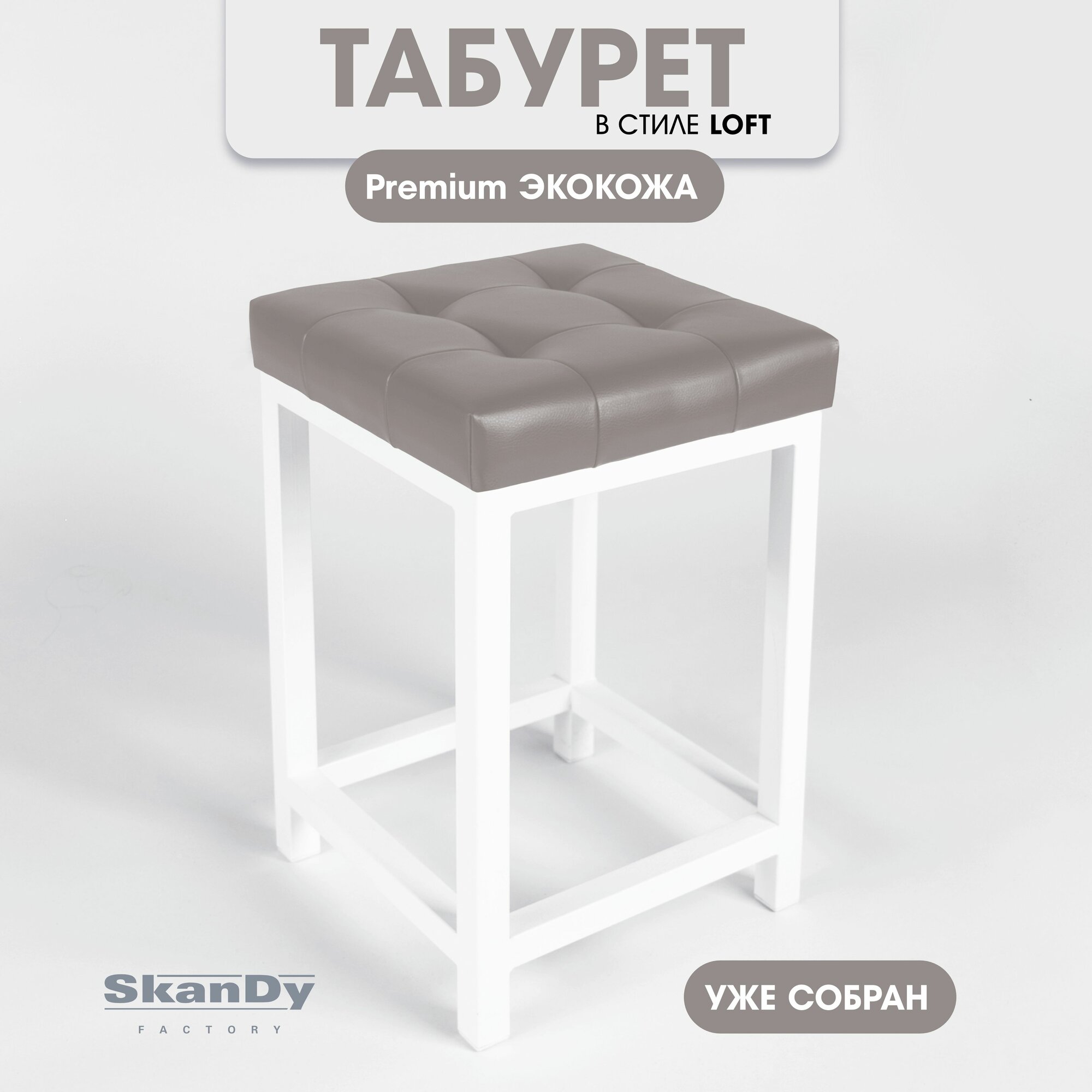 Мягкий табурет для кухни