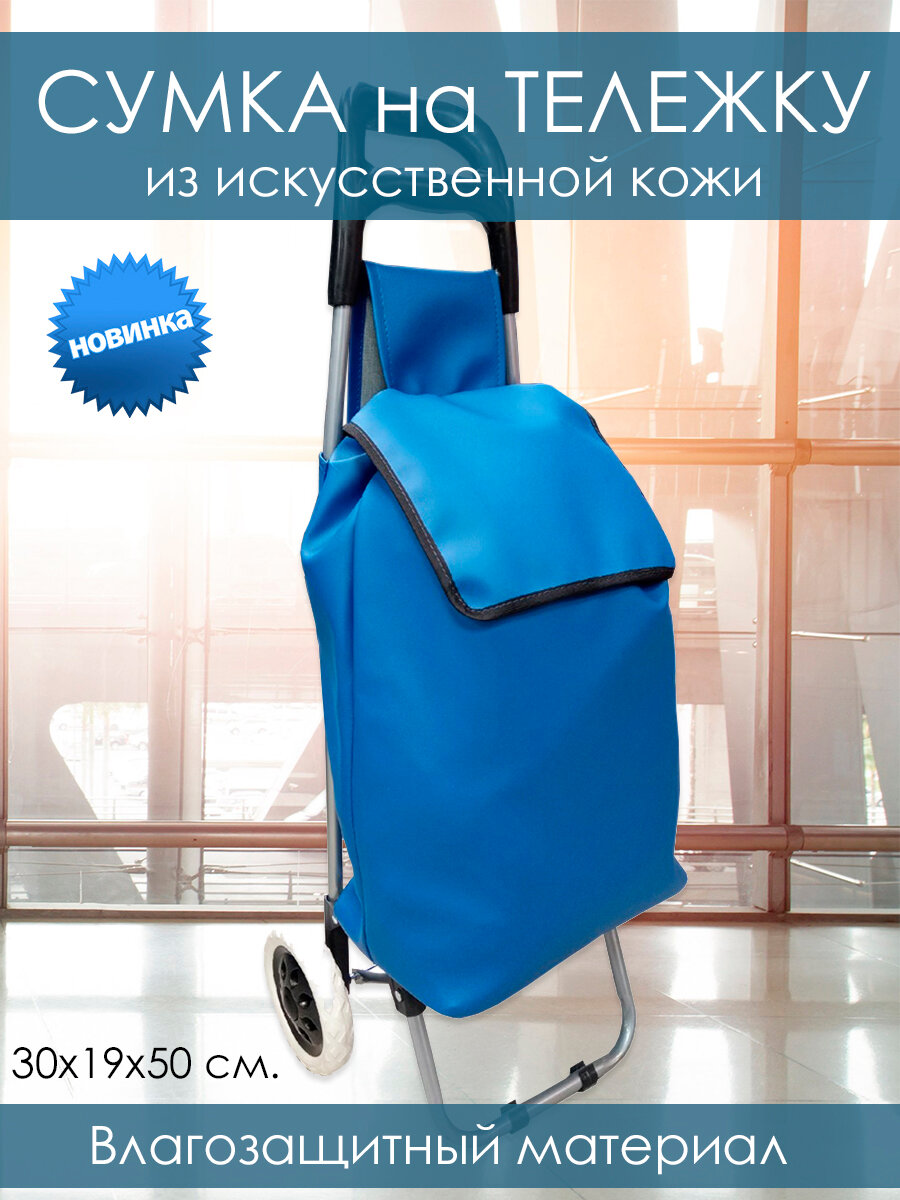 фото Сумка на тележку без тележки "ЭваЙКейс" абстракция