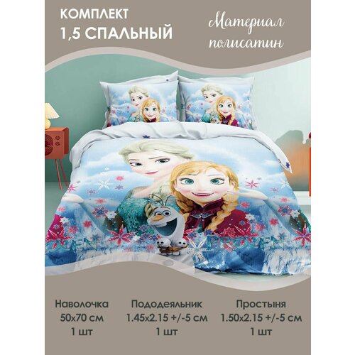 Комплект постельного белья 1,5 спальный детский