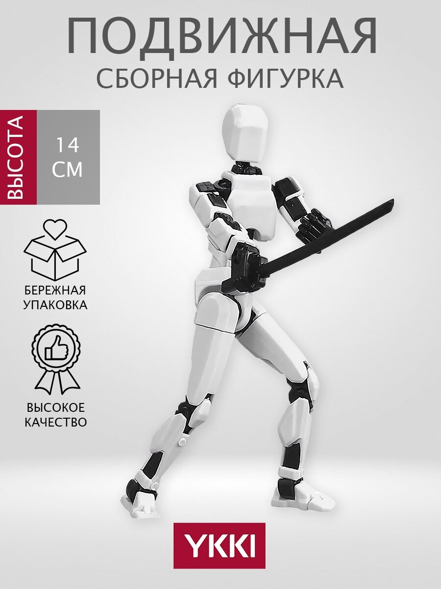 Подвижная сборная фигурка T13