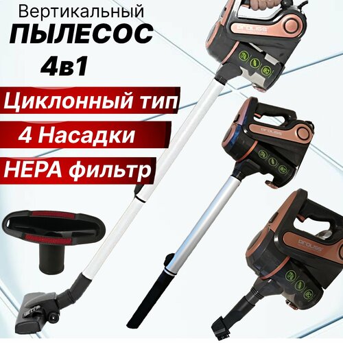 Пылесос вертикальный уборки пыли 4 в1 насадки для уборки пола и мебели мощный 2000Вт HEPA фильтр контейнер 1 литр 10320₽