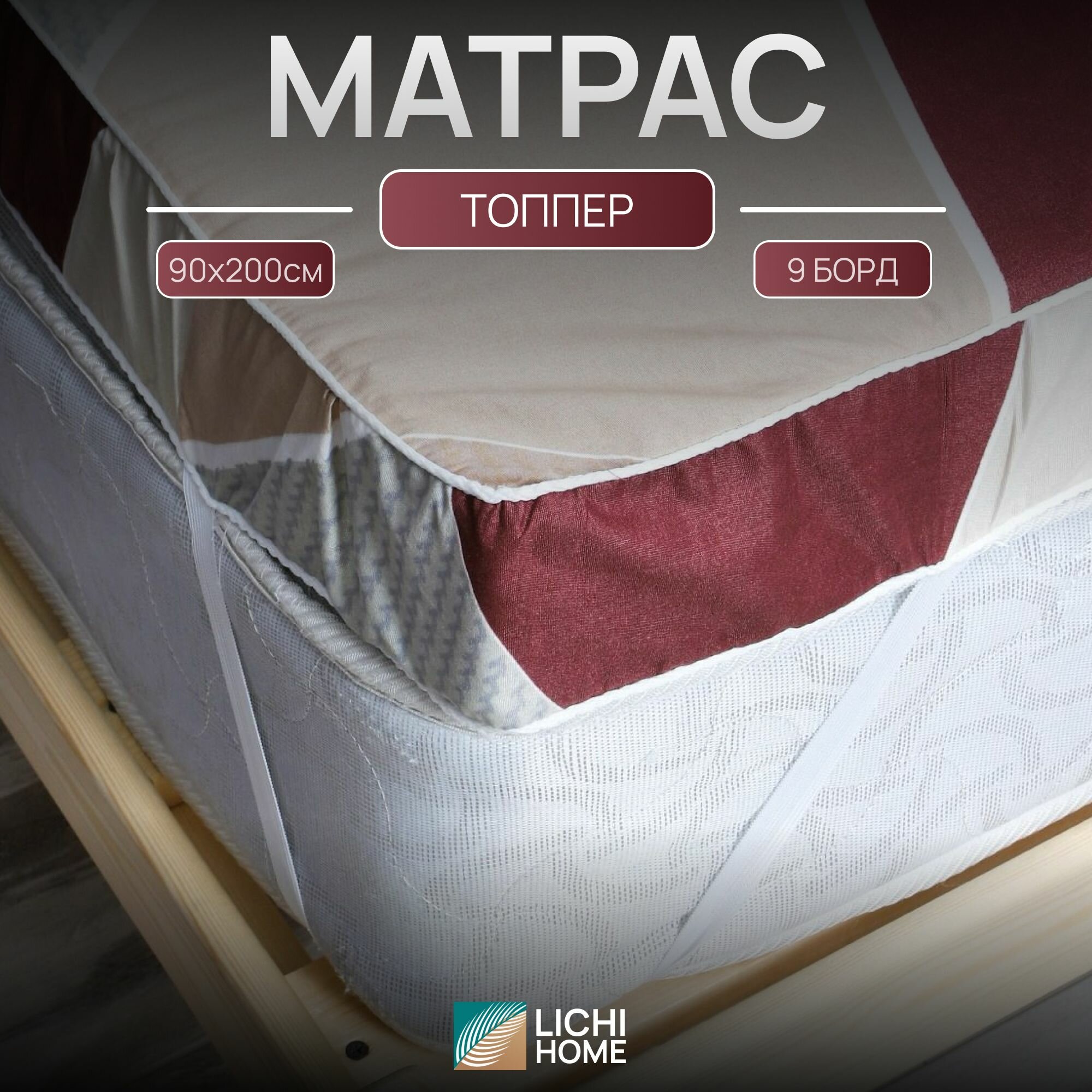 фото Матрас-топпер беспружинный 130x200х5 см LICHI HOME