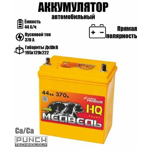 Аккумулятор автомобильный Медведь 44 ач прямая полярность B19 6485₽
