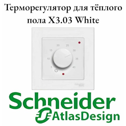 Терморегулятор механический в рамки Schneider Electric Atlas Design X3.03 Белый