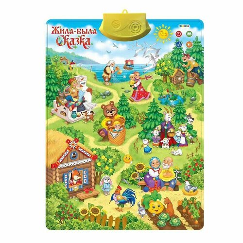 Говорящий электронный плакат Жила-была сказка работает от батареек 499₽