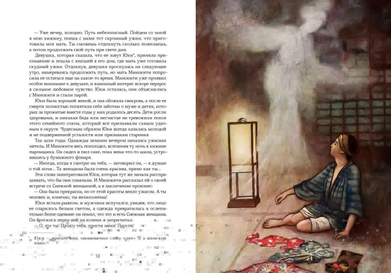 Проклятые души. Легенды из Японии, Китая и Кореи - фото №3