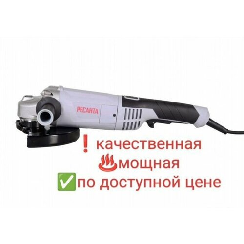 Ушм болгарка Ресанта 2302300 8686₽