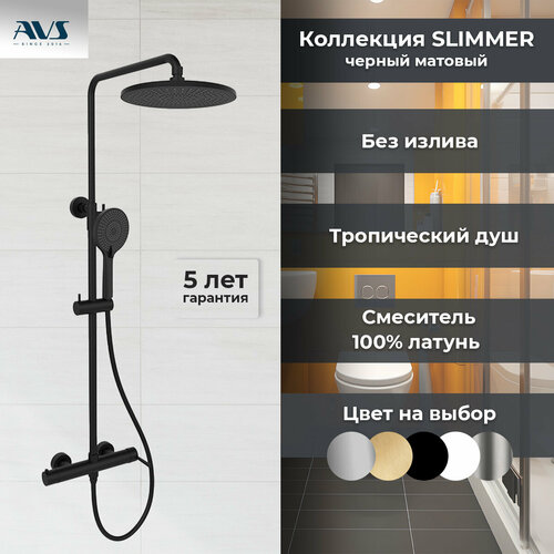 Душевая система для душа SLIMMER 22507₽
