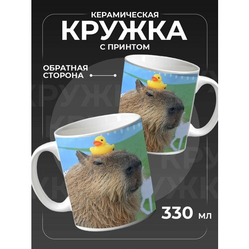 Кружка для чая и кофе капибара 750₽