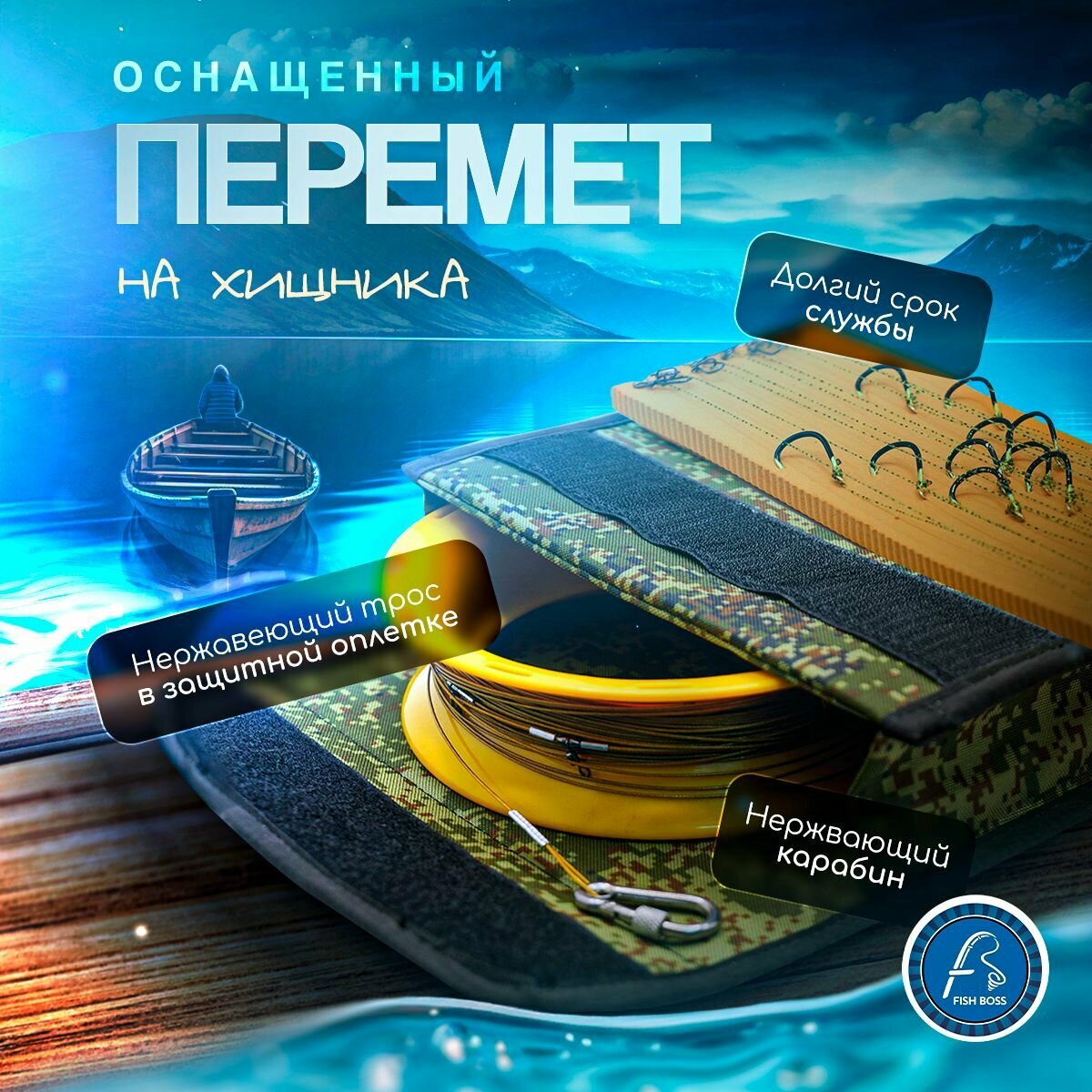 Перемет оснащенный с крючками для рыбалки, набор для рыбалки