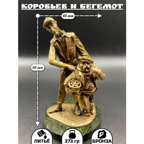 Статуэтка Коровьев и Кот Бегемот