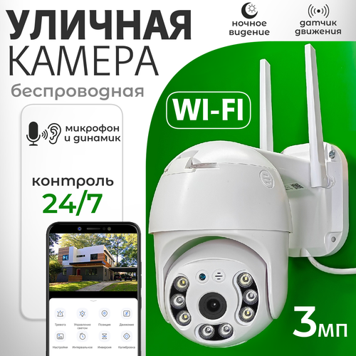 Камера видеонаблюдения wifi 3Мп VS 560000₽