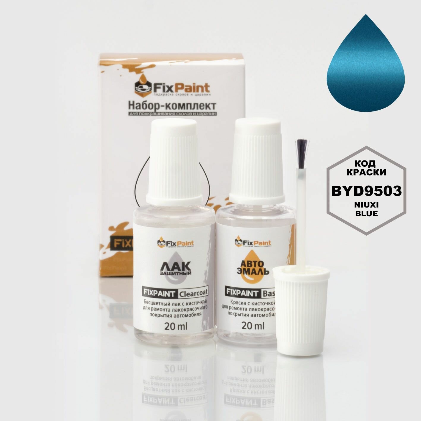 Подкраска BYD, код BYD9503, Niuxi Blue, набор FixPaint Double, краска и лак для ремонта сколов и царапин