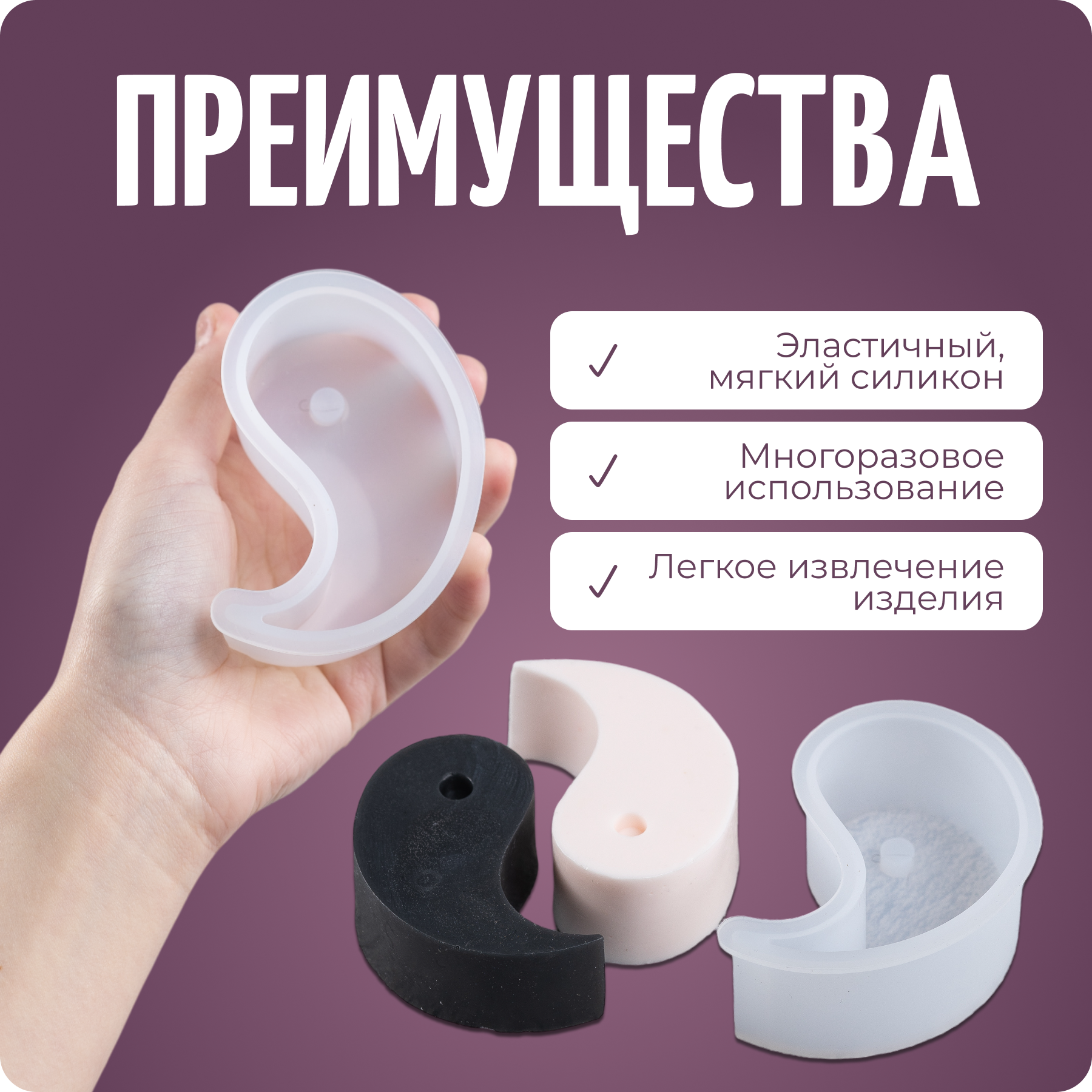 Силиконовая форма Инь-Ян Color Si — молд для свечей, гипса, мыла и эпоксидной смолы — фото 1