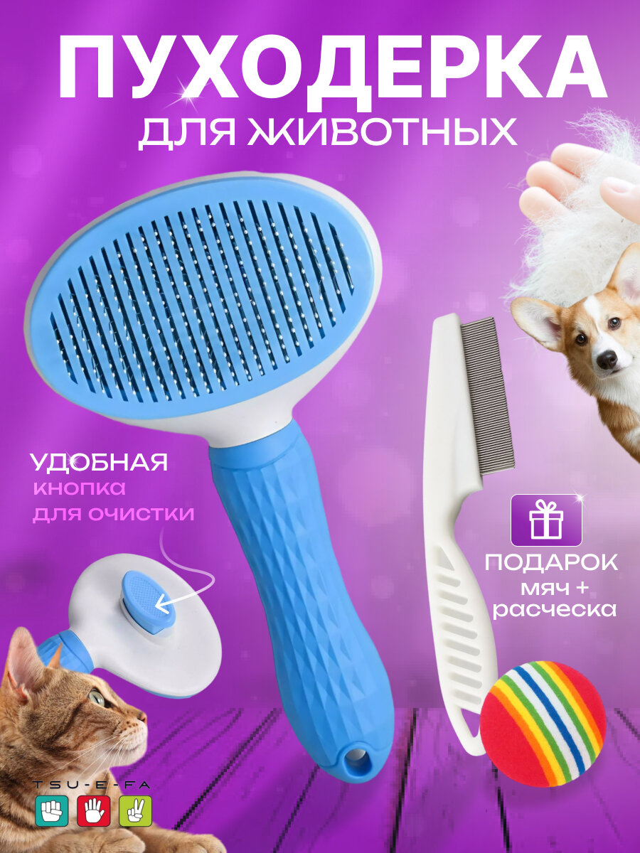 фото Расческа для кошек и собак, фурминатор, дешеддер, пуходерка
