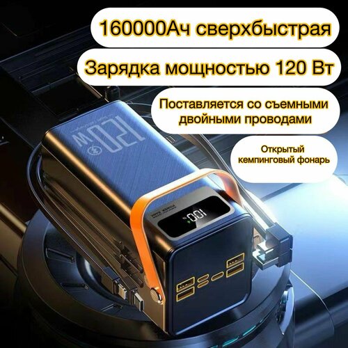 Power Bank 160000 mAh 6300₽
