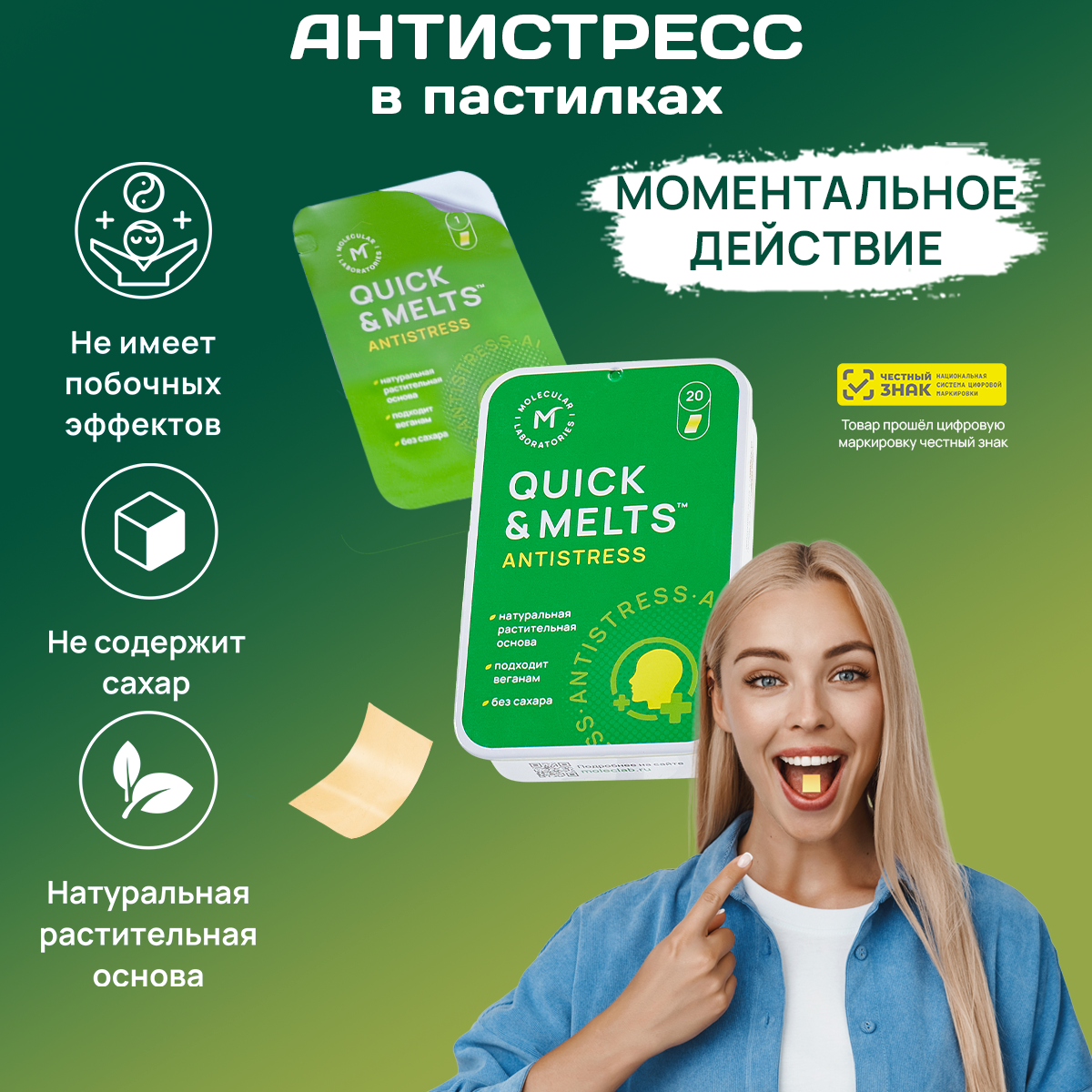 БАД QuickMelts AntiStress Растительное успокоительное для взрослых 20 пастилок