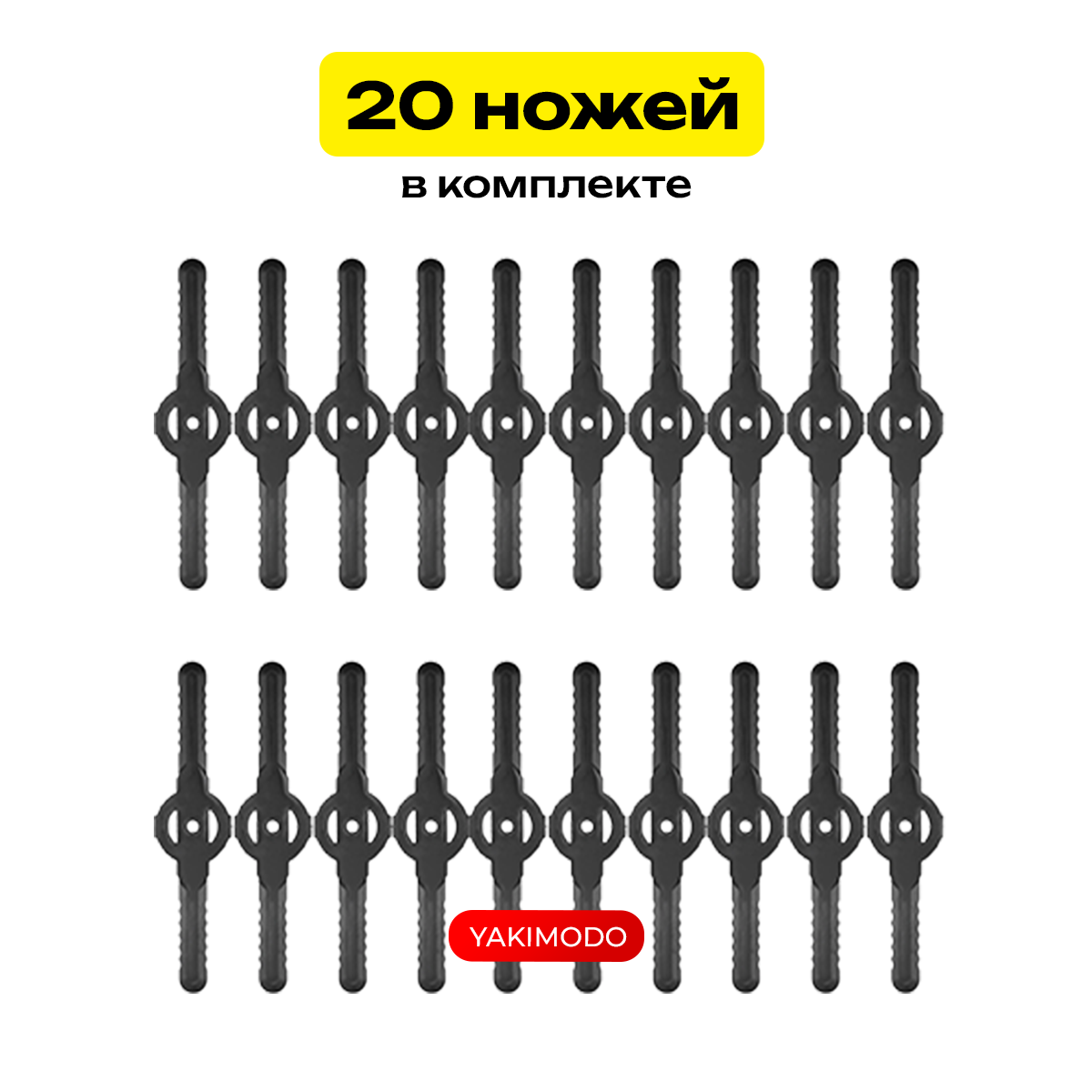 Пластиковые ножи для триммера садового набор 20шт, универсальная насадка для газонокосилки аккумуляторной для травы, лезвие бензокосилки — фото 1