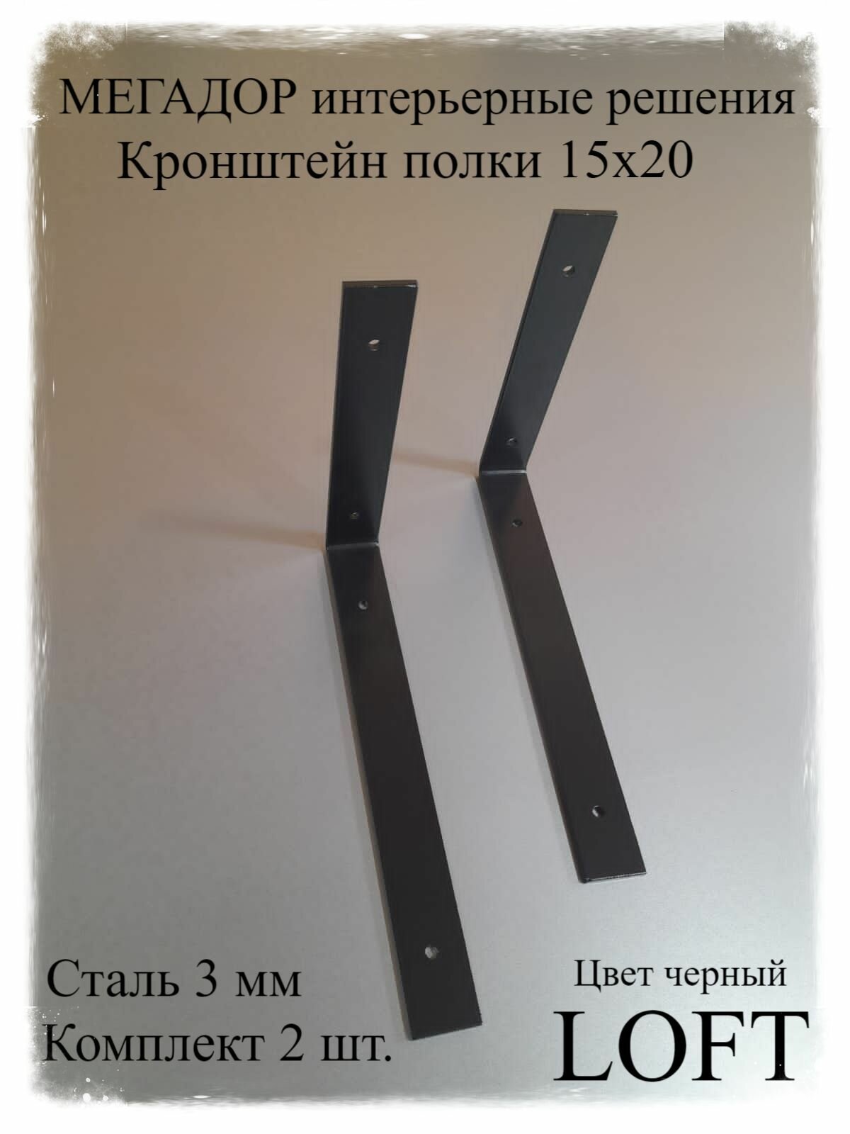 фото Кронштейн для полки 15х20 черный