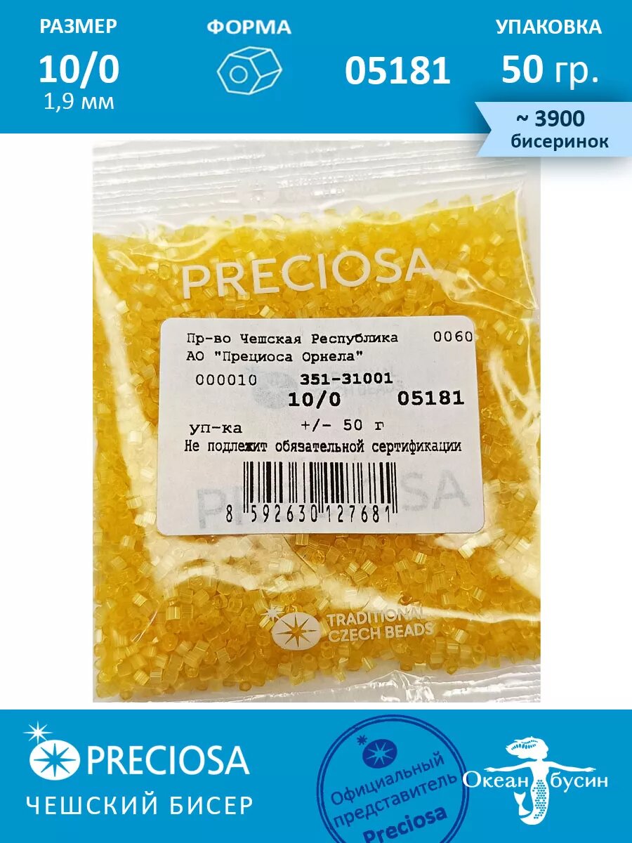 Чешский бисер, рубка -10/0 (1,9 мм) 05181 желтый — фото 1
