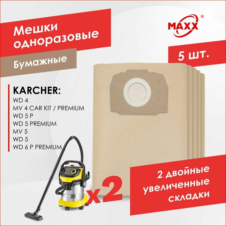 Бумажные мешки PRO для пылесоса Karcher WD 4 5 6 Karcher MV 4 5 6 (5 шт.)