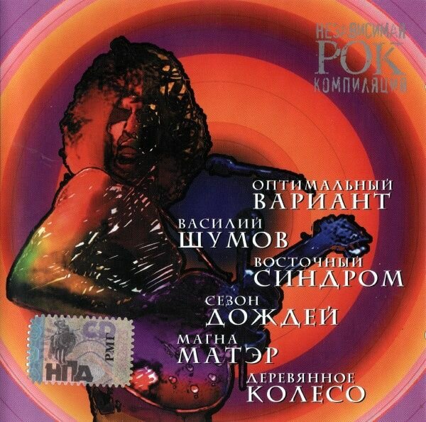 Диск независимая РОК компиляция (1 CD)