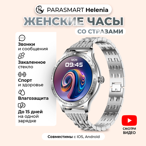 Смарт часы женские PARASMART Helenia с функцией звонка фитнес браслет с измерением давления и пульса для андроид смартфона и айфона 10388₽