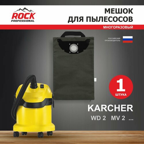 Мешок для пылесоса с молнией KARCHER MV 2 WD 2 многоразовый 1 шт 950₽