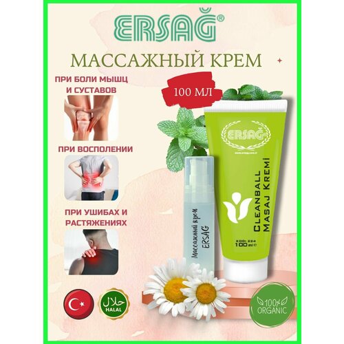Массажный крем 100мл Cleanball Эрсаг с флаконом 30мл 1590₽