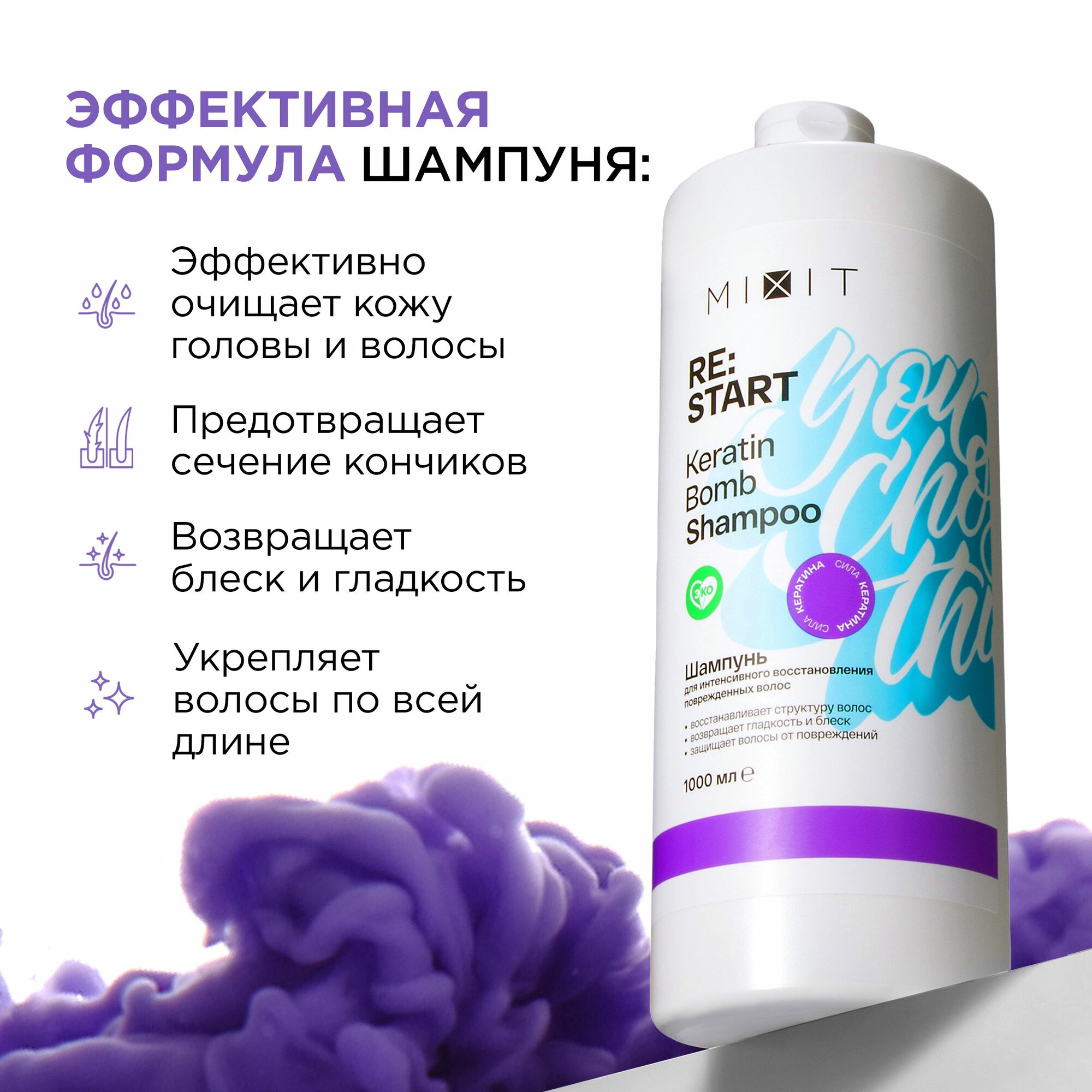 MIXIT Спрей крем для волос термозащита 15 в 1 и шампунь RESTART — фото 1