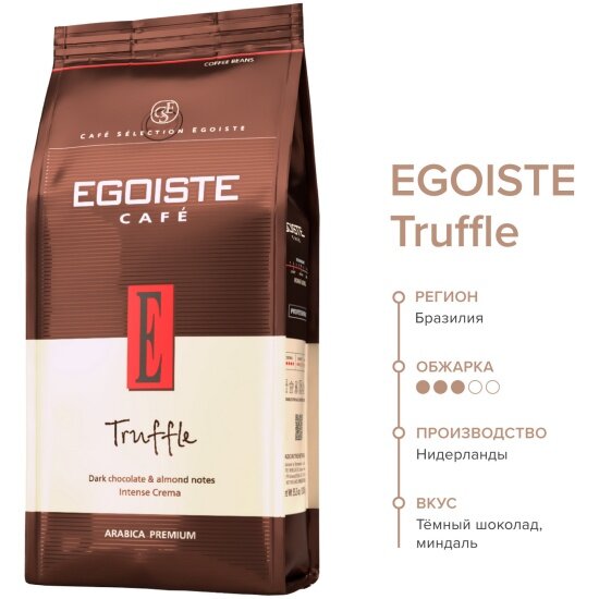 Кофе в зернах Egoiste Truffle 1 кг — фото 1