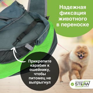Переноска для кошек, сумка-рюкзак STEFAN (Штефан) слинг для собак и хорьков, PCB1328GRN — фото 1